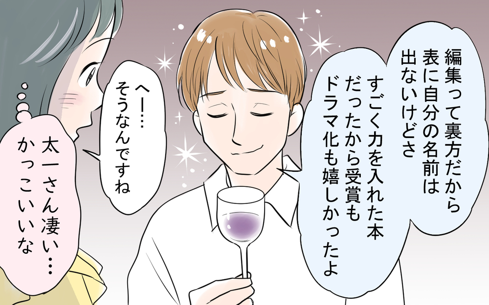 何もかもが理想的…彼を知れば知るほど高まる気持ち＜太一の場合 2話＞【モラハラ夫図鑑 まんが】