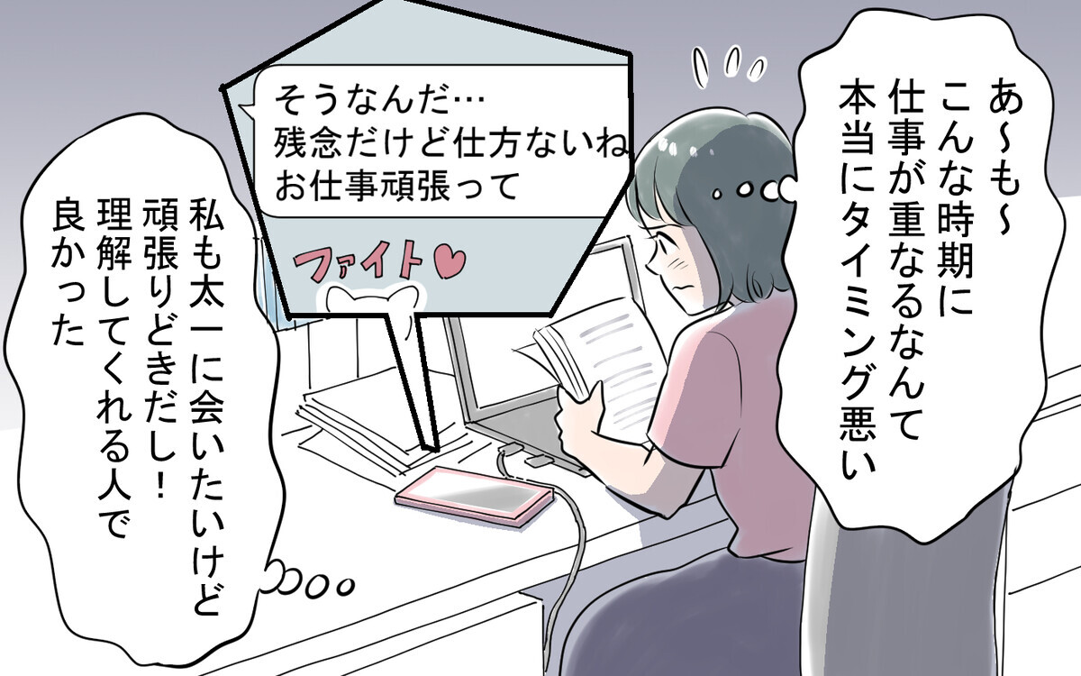 彼が倒れた!? 残業を抜け出して駆けつけると…＜太一の場合 3話＞【モラハラ夫図鑑 まんが】