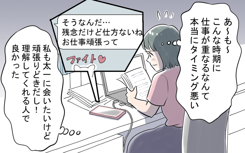 彼が倒れた!? 残業を抜け出して駆けつけると…＜太一の場合 3話＞【まんが】