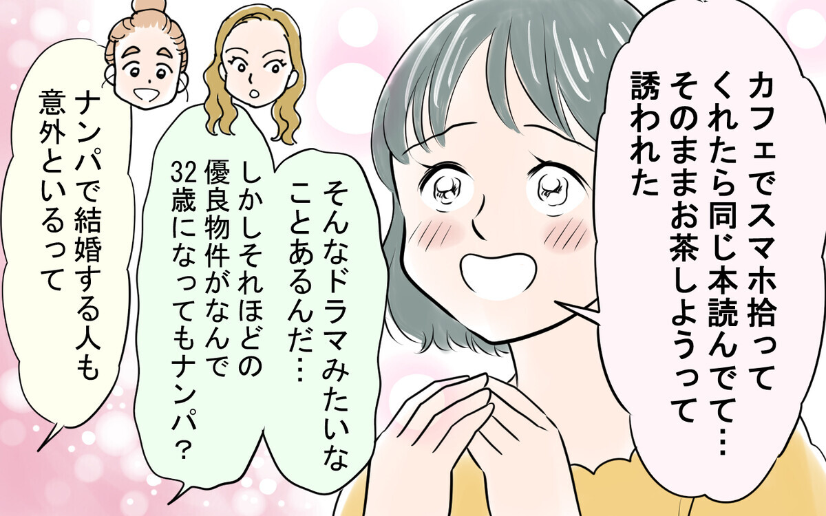 初めて彼に感じた不満…しかし彼のある一言で消し去ってしまう＜太一の場合 4話＞【モラハラ夫図鑑 まんが】