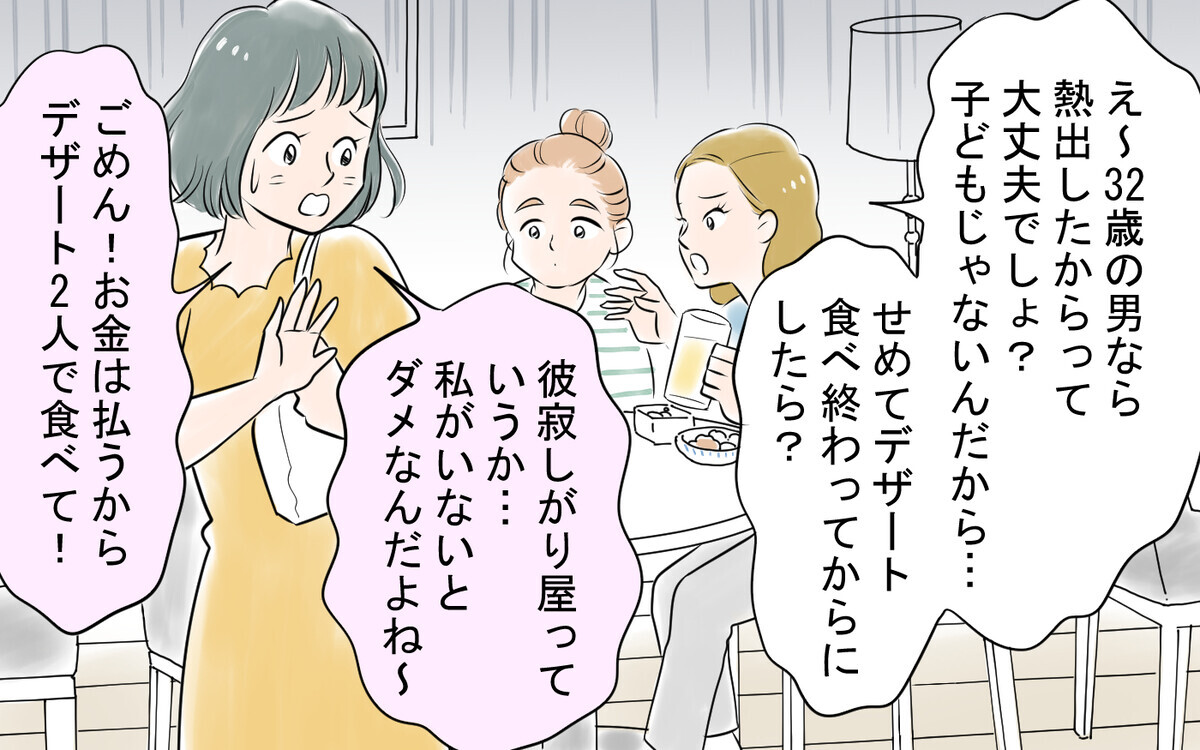 初めて彼に感じた不満…しかし彼のある一言で消し去ってしまう＜太一の場合 4話＞【モラハラ夫図鑑 まんが】