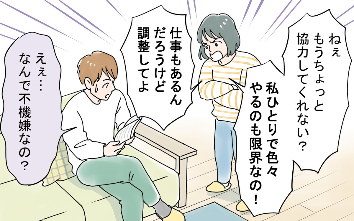 部屋にこもって出てこない夫…育児に協力するよう注意すると？＜太一の場合 6話＞【モラハラ夫図鑑 まんが】