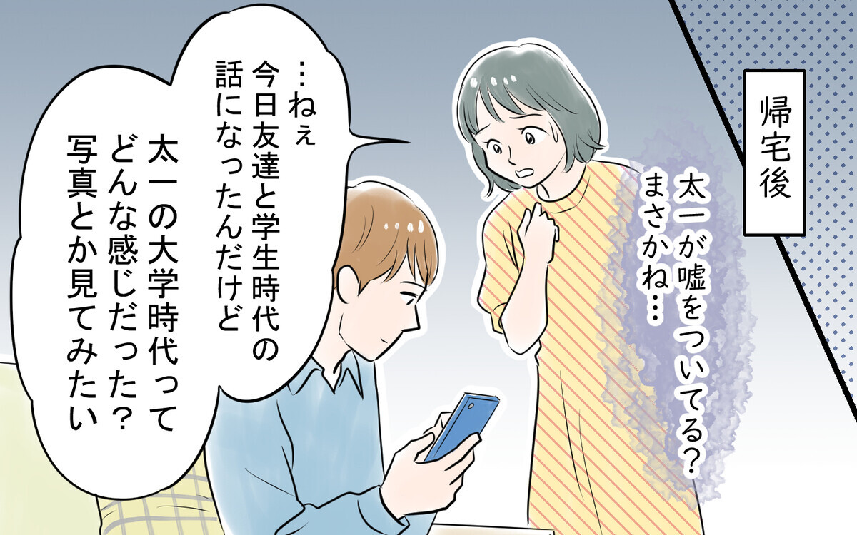 夫のプロフィールは全部嘘…？友人から聞いた話に驚愕＜太一の場合 7話＞【モラハラ夫図鑑 まんが】