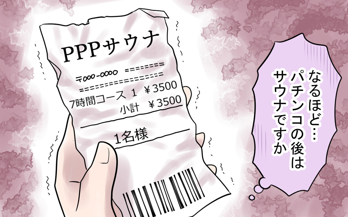 夫の後を追うと…仕事のはずがパチンコに!?＜太一の場合 9話＞【モラハラ夫図鑑 まんが】