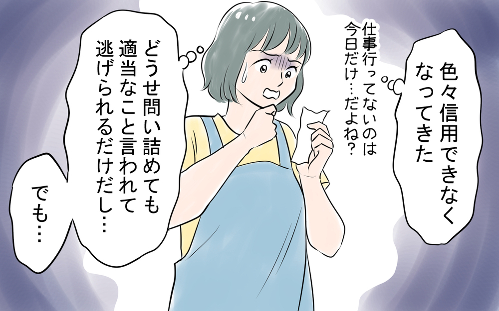夫の後を追うと…仕事のはずがパチンコに!?＜太一の場合 9話＞【モラハラ夫図鑑 まんが】
