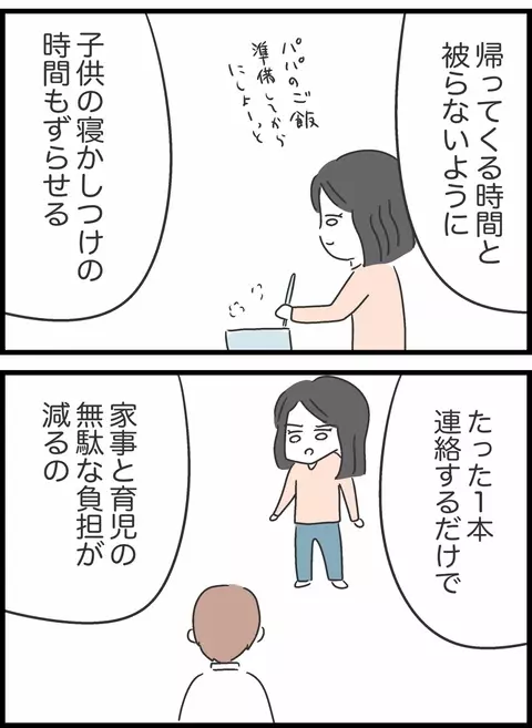 「一本の連絡で家事育児の負担が減る」妻の必死な訴えに夫の心の糸がプチン【私は夫との未来を諦めない Vol.43】