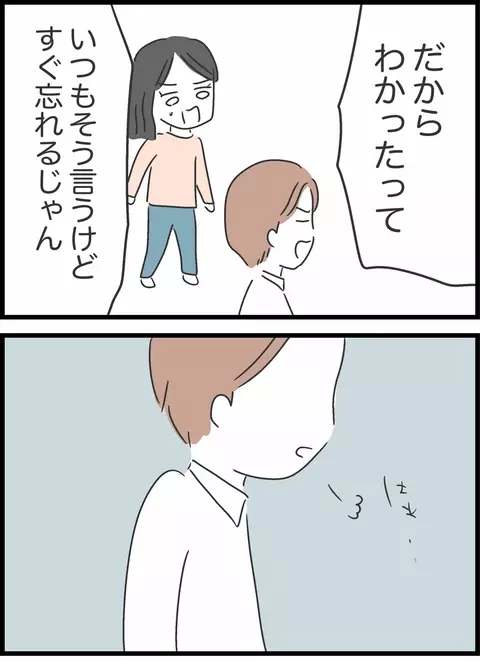 「一本の連絡で家事育児の負担が減る」妻の必死な訴えに夫の心の糸がプチン【私は夫との未来を諦めない Vol.43】