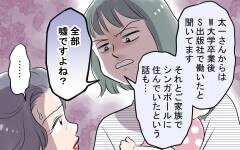 夫の真相を突き止める！義母宅に突撃してわかったことは…＜太一の場合 10話＞