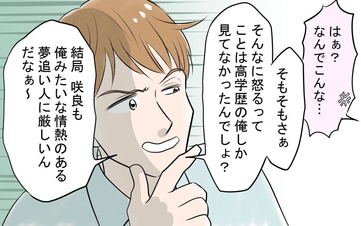 「うるさいなぁ」夫の嘘を暴くと夫は開き直り始めて…＜太一の場合 11話＞【モラハラ夫図鑑 まんが】