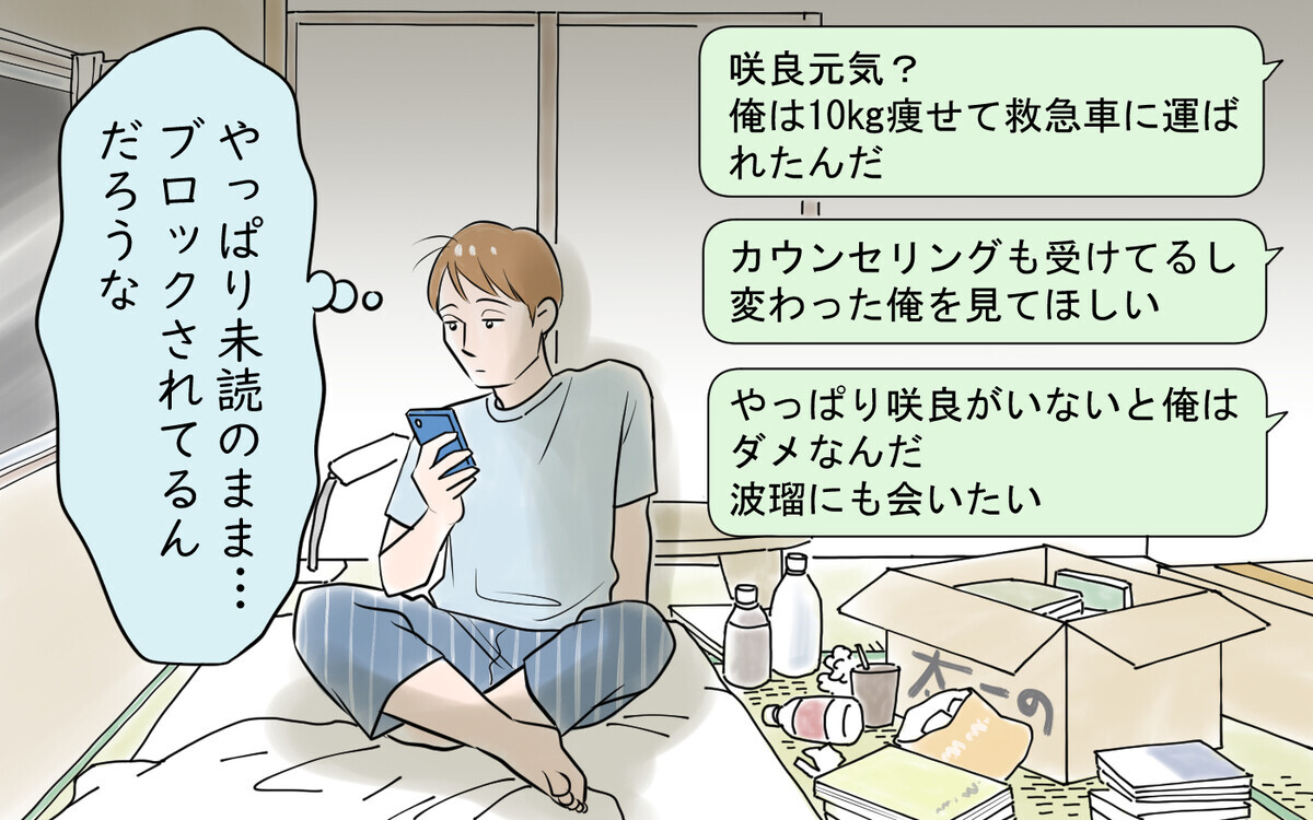 実は夫も騙されていた!?夫に下された想定外の天罰＜太一の場合 13話＞【モラハラ夫図鑑 まんが】