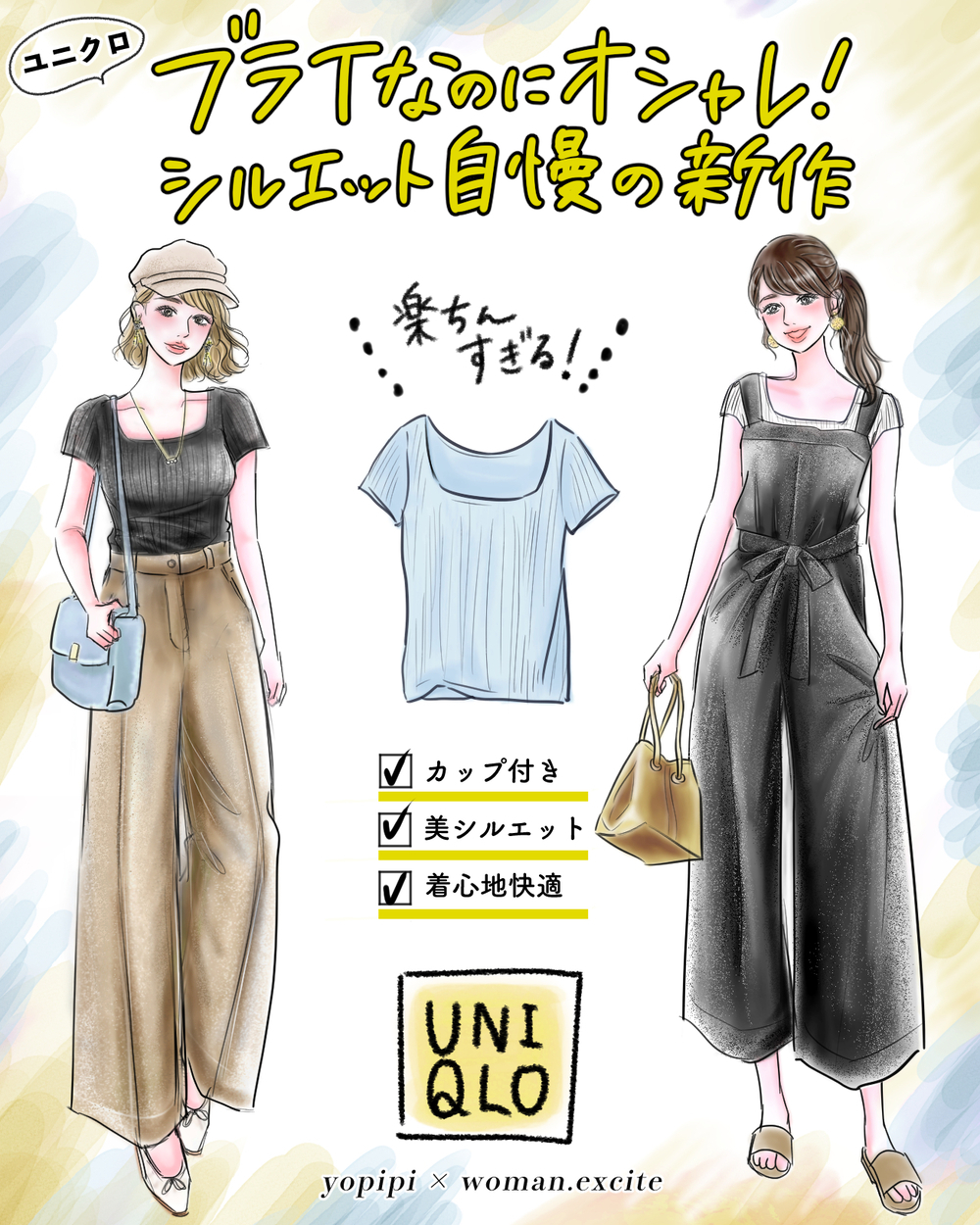 【UNIQLO新作】ブラトップなのにフレンチ袖!? シルエット美人になれる［楽ちんカップ付きTシャツ］にハマる人続出です！【yopipiのプチプラコーデ〜ときどき育児日記〜 Vol.57】