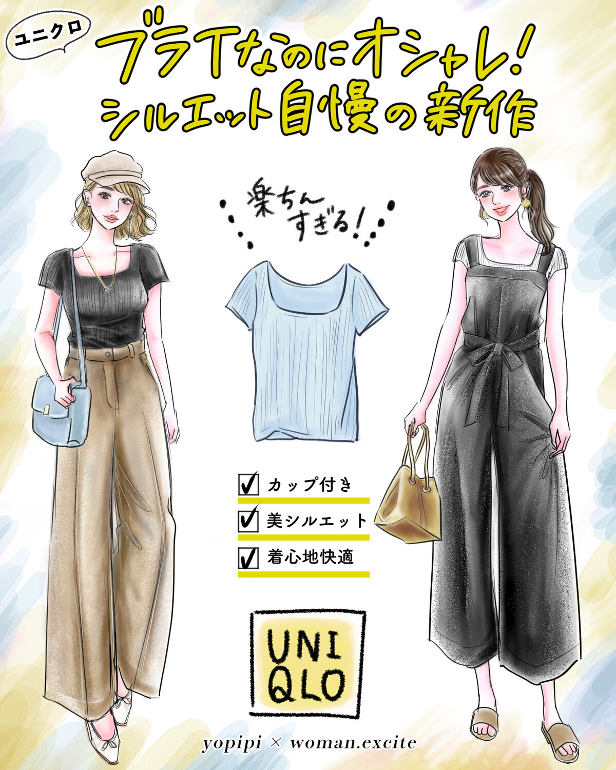 【UNIQLO新作】ブラトップなのにフレンチ袖!?シルエット美人になれる［楽ちんカップ付きTシャツ］にハマる人続出です！