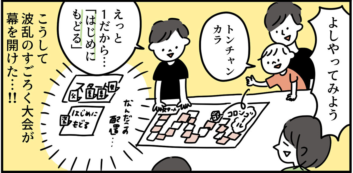 どこにも売っていない「カンタンすごろく」完成！ ゴール後に予想外な結末が待っていた!?【特別じゃない日を特別にする方法 Vol.7】