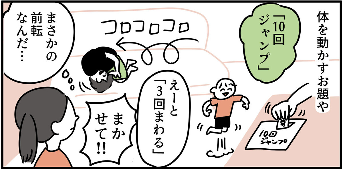 どこにも売っていない「カンタンすごろく」完成！ ゴール後に予想外な結末が待っていた!?【特別じゃない日を特別にする方法 Vol.7】