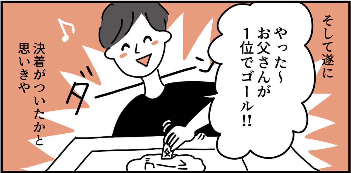 どこにも売っていない「カンタンすごろく」完成！ ゴール後に予想外な結末が待っていた!?【特別じゃない日を特別にする方法 Vol.7】