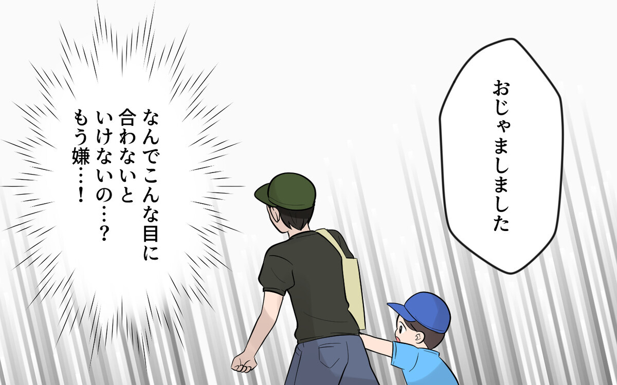 様子がおかしい…攻撃的だったママ友に異変が!?＜一人っ子ママのマウント 8話＞【私のママ友付き合い事情 まんが】