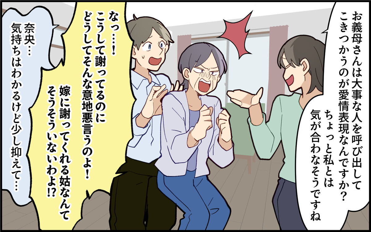 義母が変わらない限り仲良くなんてできない…身勝手な義母との関係はどうなる？＜義母の便利屋じゃありません！ 11話＞【義父母がシンドイんです！ まんが】