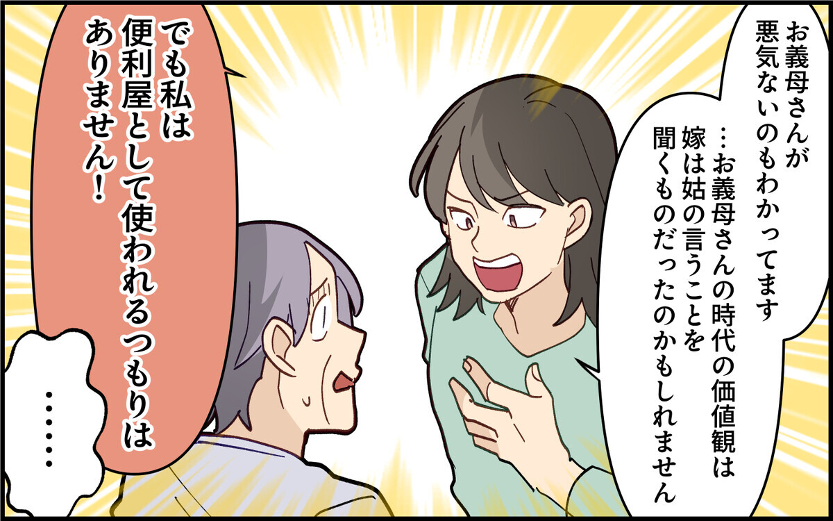 義母が変わらない限り仲良くなんてできない…身勝手な義母との関係はどうなる？＜義母の便利屋じゃありません！ 11話＞【義父母がシンドイんです！ まんが】