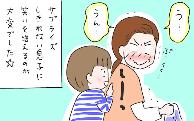 真剣な顔で息子が暴露!? 笑いを堪えるのに必死だった3歳児の可愛すぎる行動【私の愛すべき家族  Vol.14】