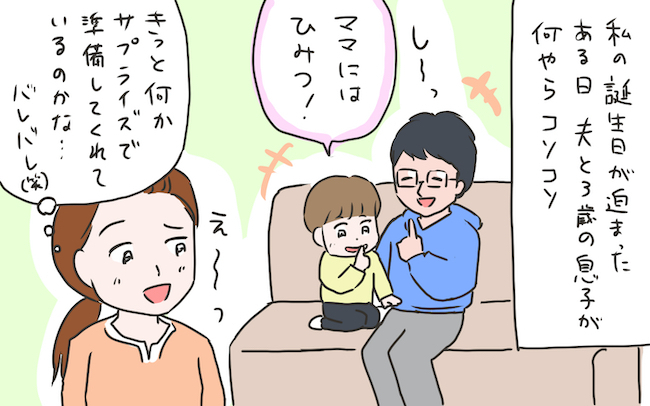 真剣な顔で息子が暴露!? 笑いを堪えるのに必死だった3歳児の可愛すぎる行動【私の愛すべき家族  Vol.14】
