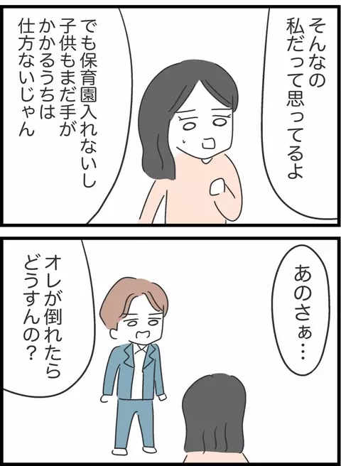 1人になりたいと言う夫に「私だって…」と返すと…ついにあのNGワードが！【私は夫との未来を諦めない Vol.44】