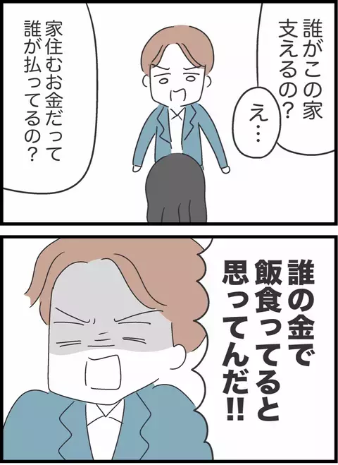 1人になりたいと言う夫に「私だって…」と返すと…ついにあのNGワードが！【私は夫との未来を諦めない Vol.44】