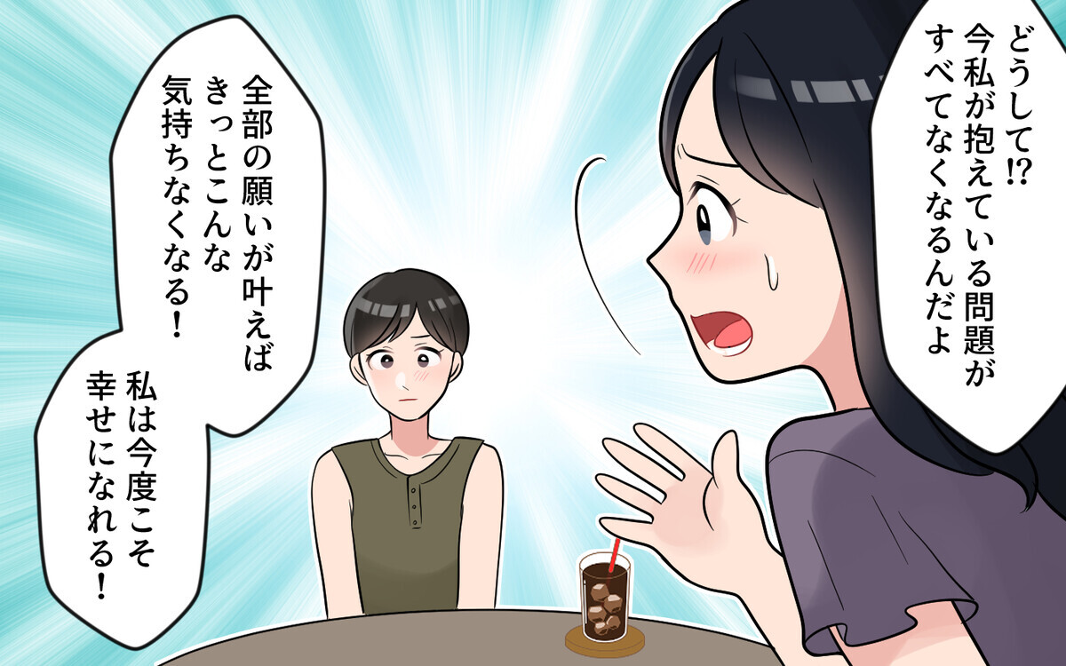 幸せはすぐそばにある…嫌味ママの苦しみはどうすれば終わるの？＜一人っ子ママのマウント 12話＞【私のママ友付き合い事情 まんが】