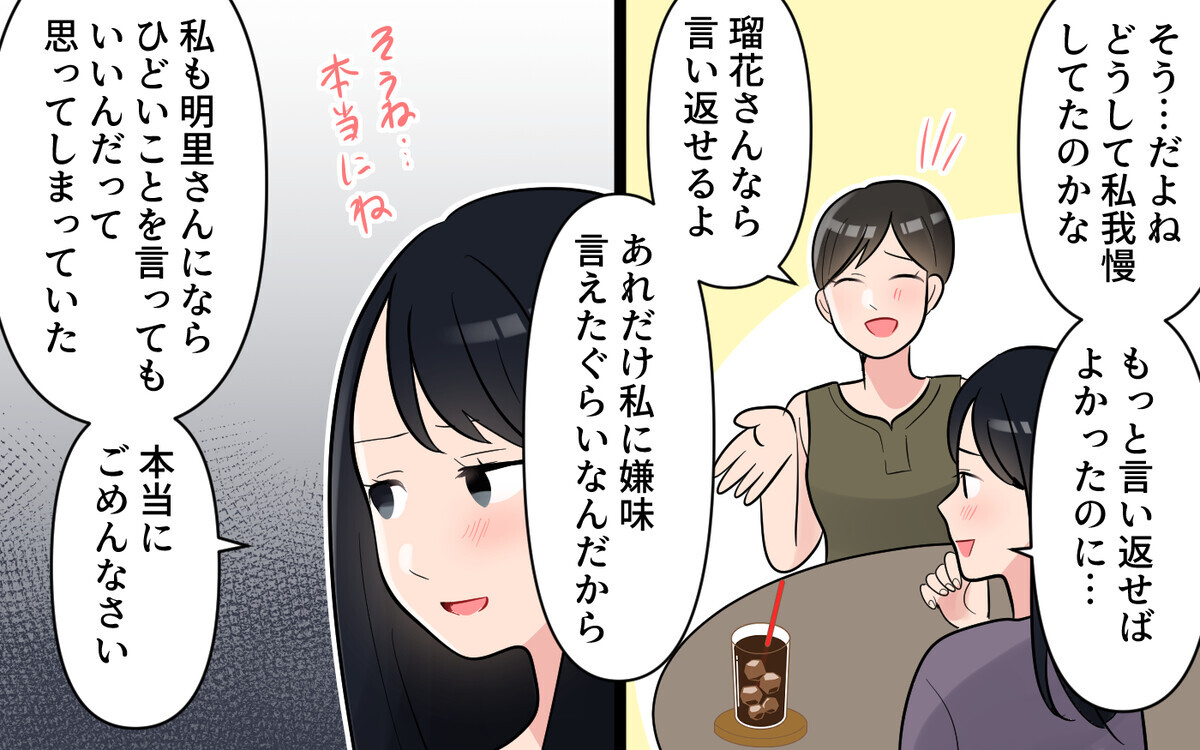 幸せはすぐそばにある…嫌味ママの苦しみはどうすれば終わるの？＜一人っ子ママのマウント 12話＞【私のママ友付き合い事情 まんが】