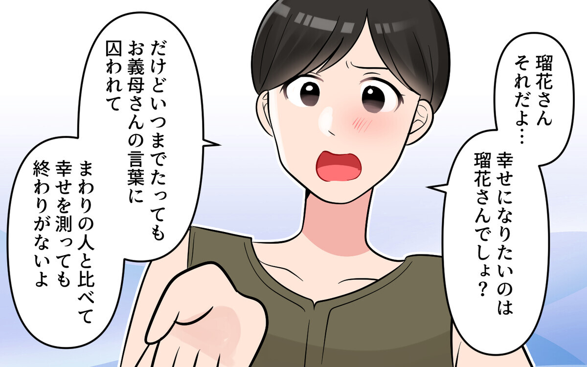 幸せはすぐそばにある…嫌味ママの苦しみはどうすれば終わるの？＜一人っ子ママのマウント 12話＞【私のママ友付き合い事情 まんが】