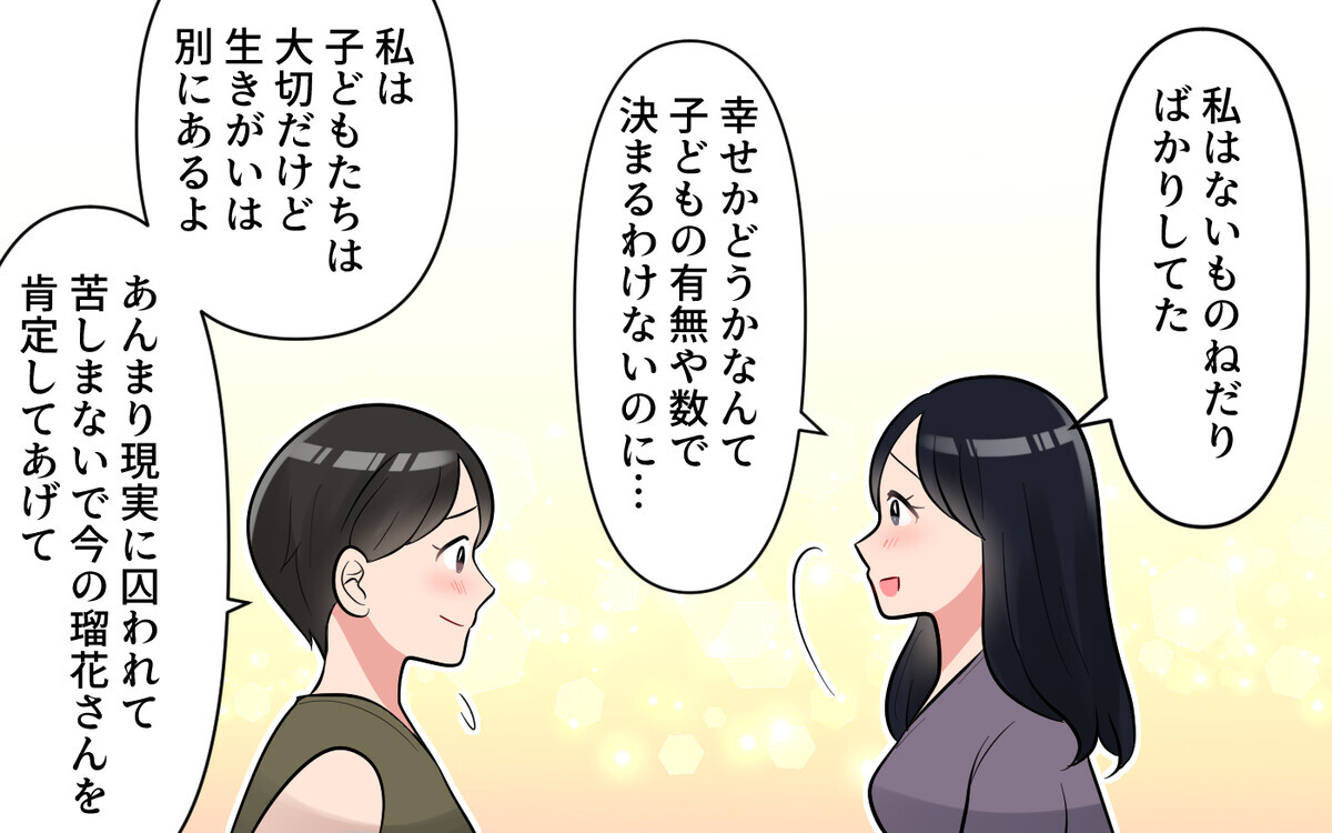 幸せはすぐそばにある…嫌味ママの苦しみはどうすれば終わるの？＜一人っ子ママのマウント 12話＞【私のママ友付き合い事情 まんが】