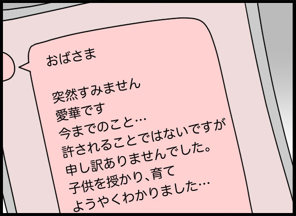 母のもとに届いた愛華からのメッセージ…その内容とは？【結婚3年目に夫婦の危機!? Vol.74】