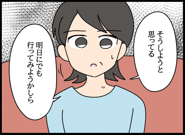 母のもとに届いた愛華からのメッセージ…その内容とは？【結婚3年目に夫婦の危機!? Vol.74】