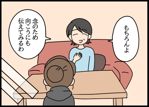 愛華のことをブロックしていなかった母…その深い理由とは【結婚3年目に夫婦の危機!? Vol.75】