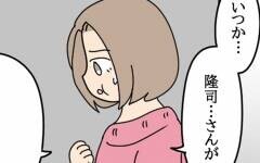 新たなライフステージへ…！ 愛華の驚くべき変化と母のその後【結婚3年目に夫婦の危機!? Vol.80】