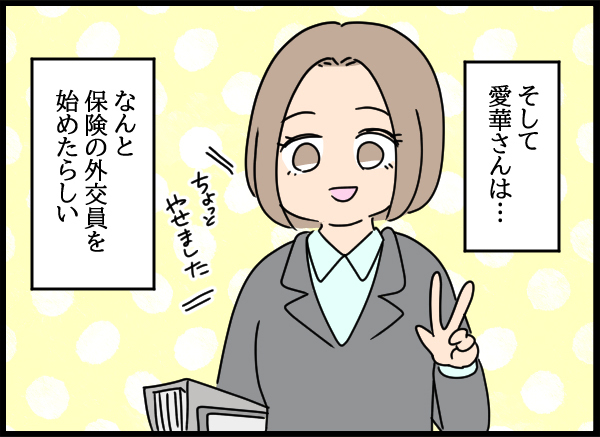 新たなライフステージへ…！ 愛華の驚くべき変化と母のその後【結婚3年目に夫婦の危機!? Vol.80】