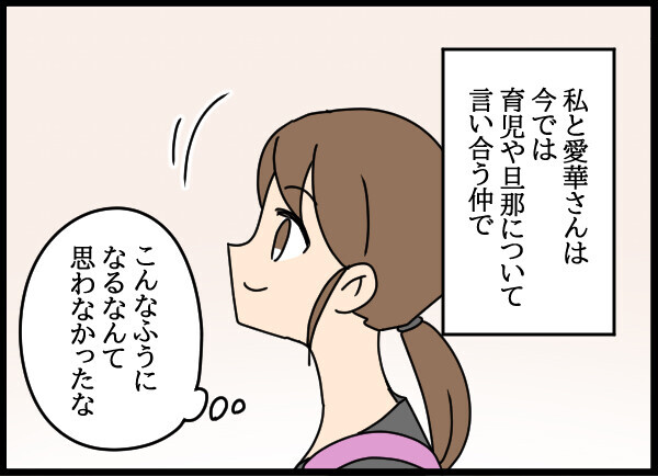 あの修羅場からこんなふうになるなんて…！ 愛華との新たな関係性【結婚3年目に夫婦の危機!? Vol.81】