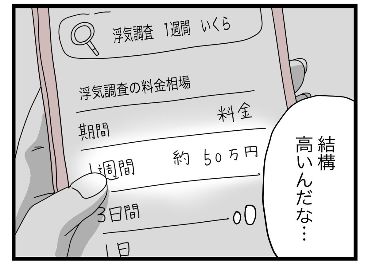 夫は絶対クロなのに…決定的な証拠を掴むためSNSを調べると？【半分夫 Vol.73】