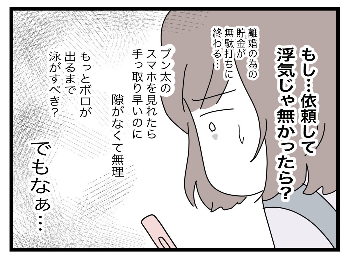 夫は絶対クロなのに…決定的な証拠を掴むためSNSを調べると？【半分夫 Vol.73】