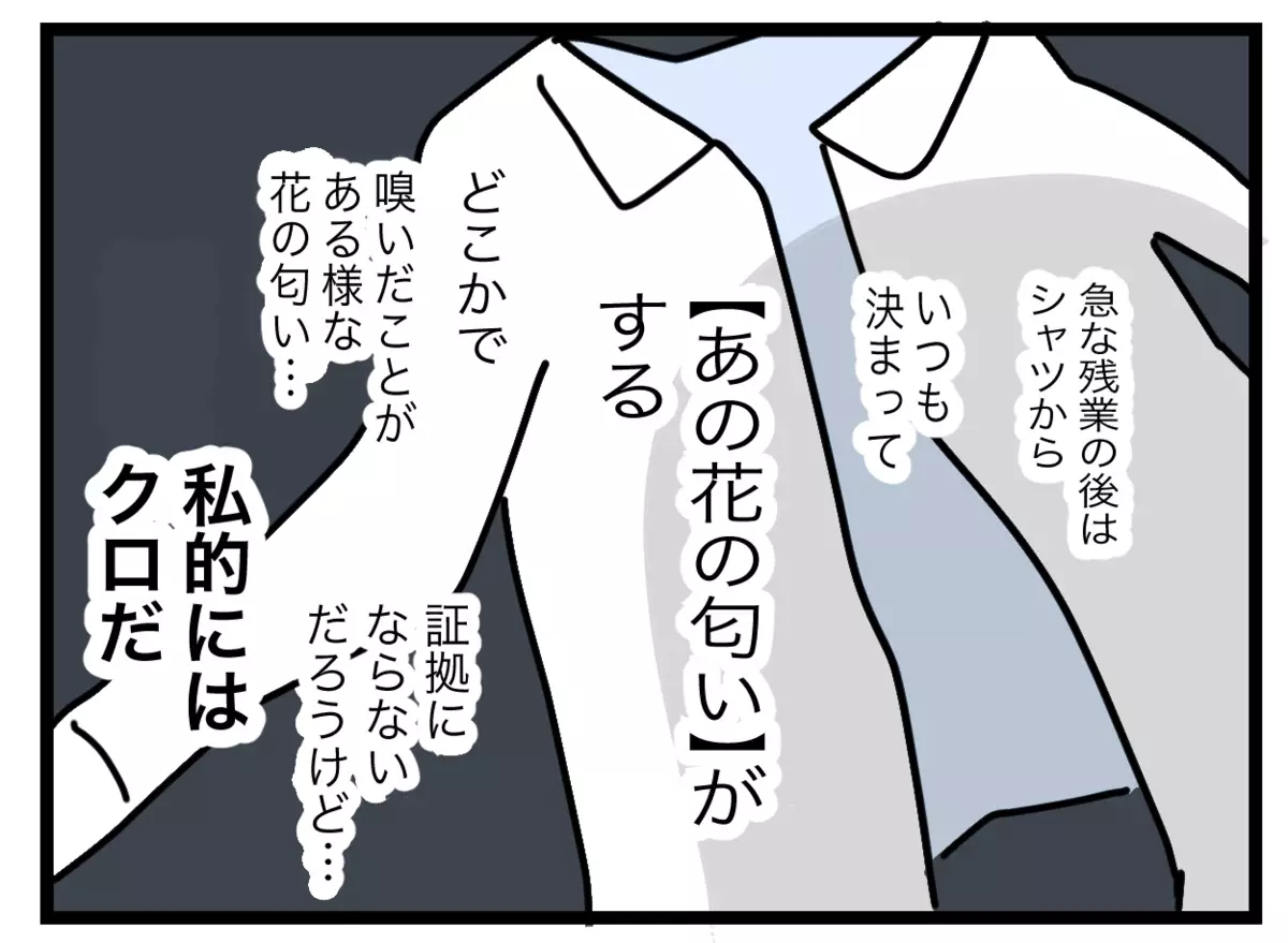 夫は絶対クロなのに…決定的な証拠を掴むためSNSを調べると？【半分夫 Vol.73】