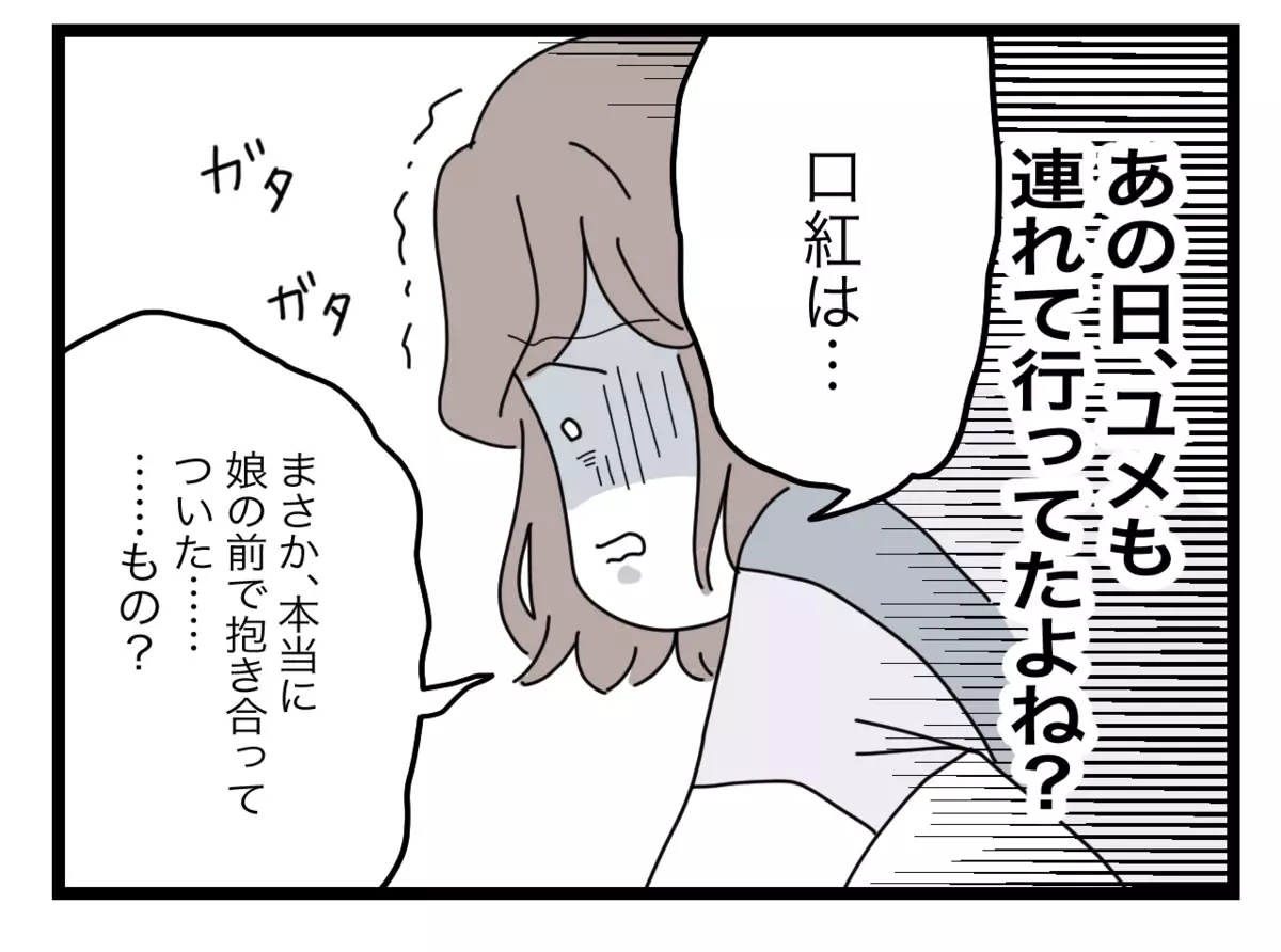 「思い出した…」あの香りの正体と夫の裏切り相手が判明！【半分夫 Vol.74】