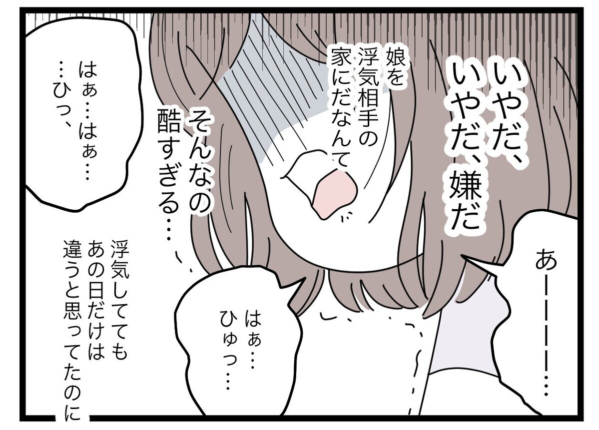 まさか娘の前で…!?　夫を信じたお人よしな自分に発狂寸前！【半分夫 Vol.75】