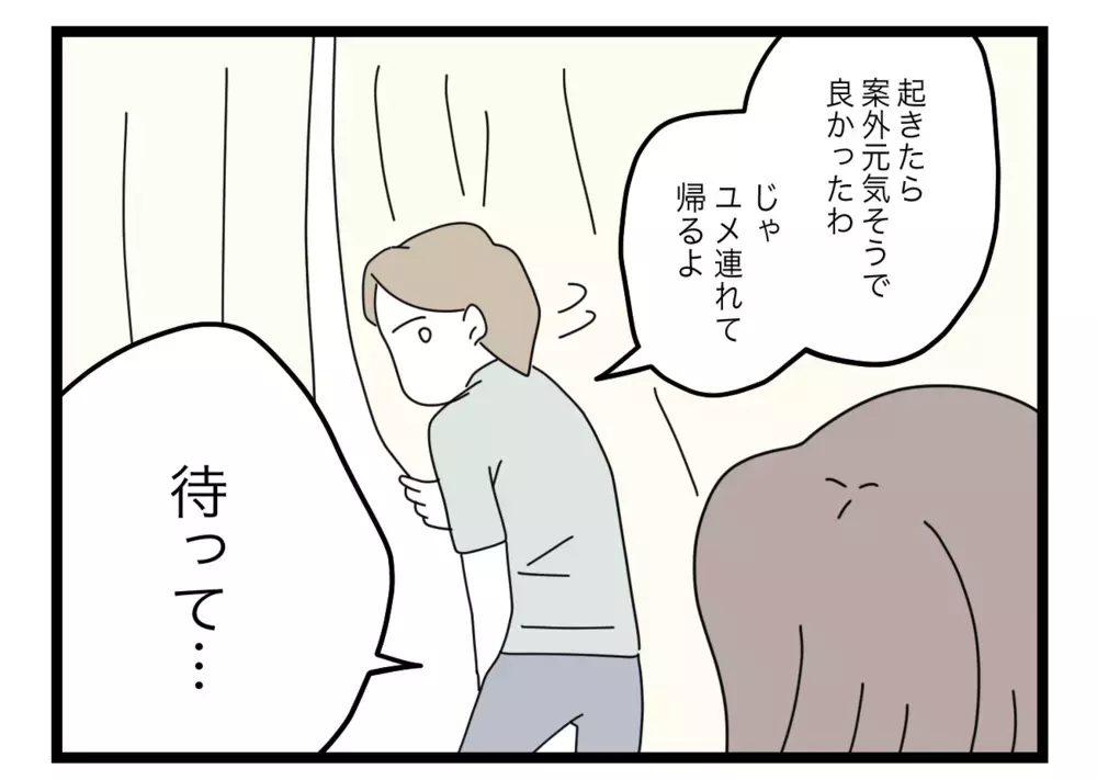 夫と元同僚は顔見知りだった…関係を持ったのはいつから？【半分夫 Vol.76】