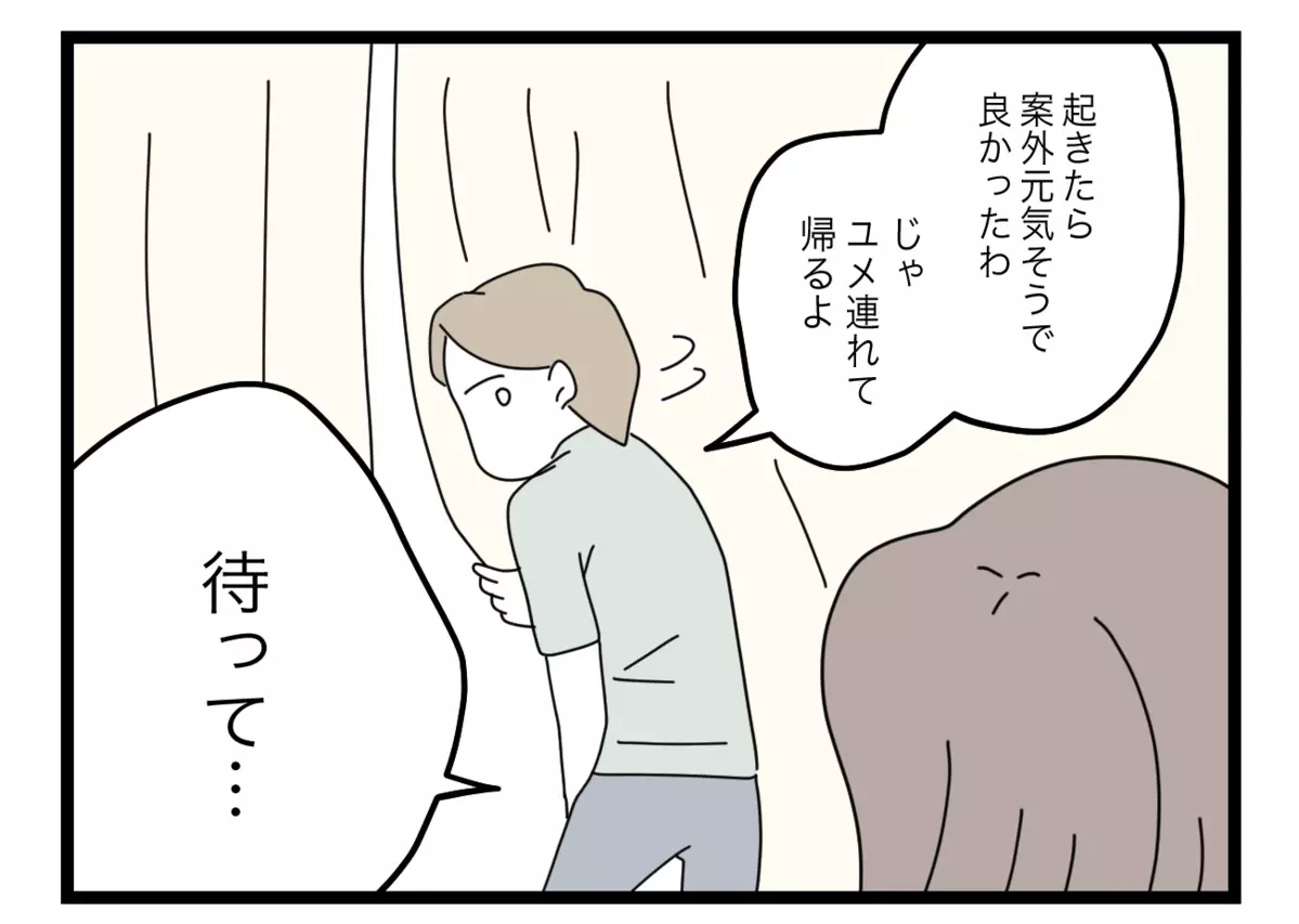 夫と元同僚は顔見知りだった…関係を持ったのはいつから？【半分夫 Vol.76】