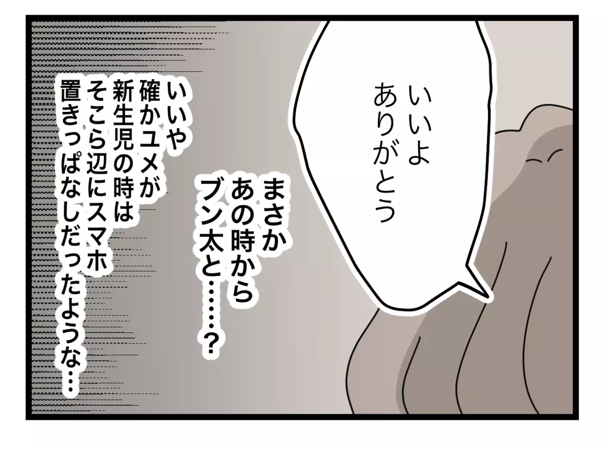 夫と元同僚は顔見知りだった…関係を持ったのはいつから？【半分夫 Vol.76】