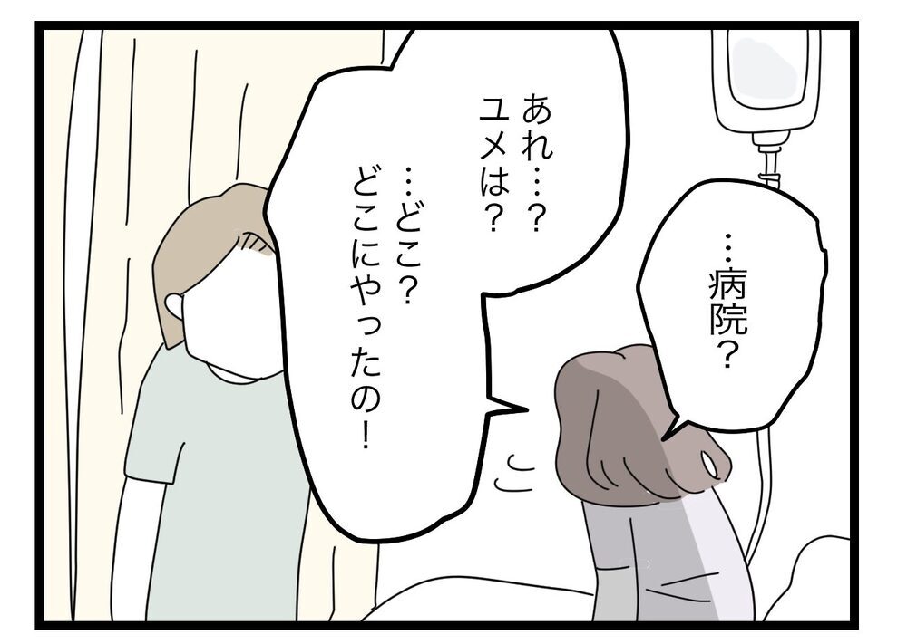 夫と元同僚は顔見知りだった…関係を持ったのはいつから？【半分夫 Vol.76】