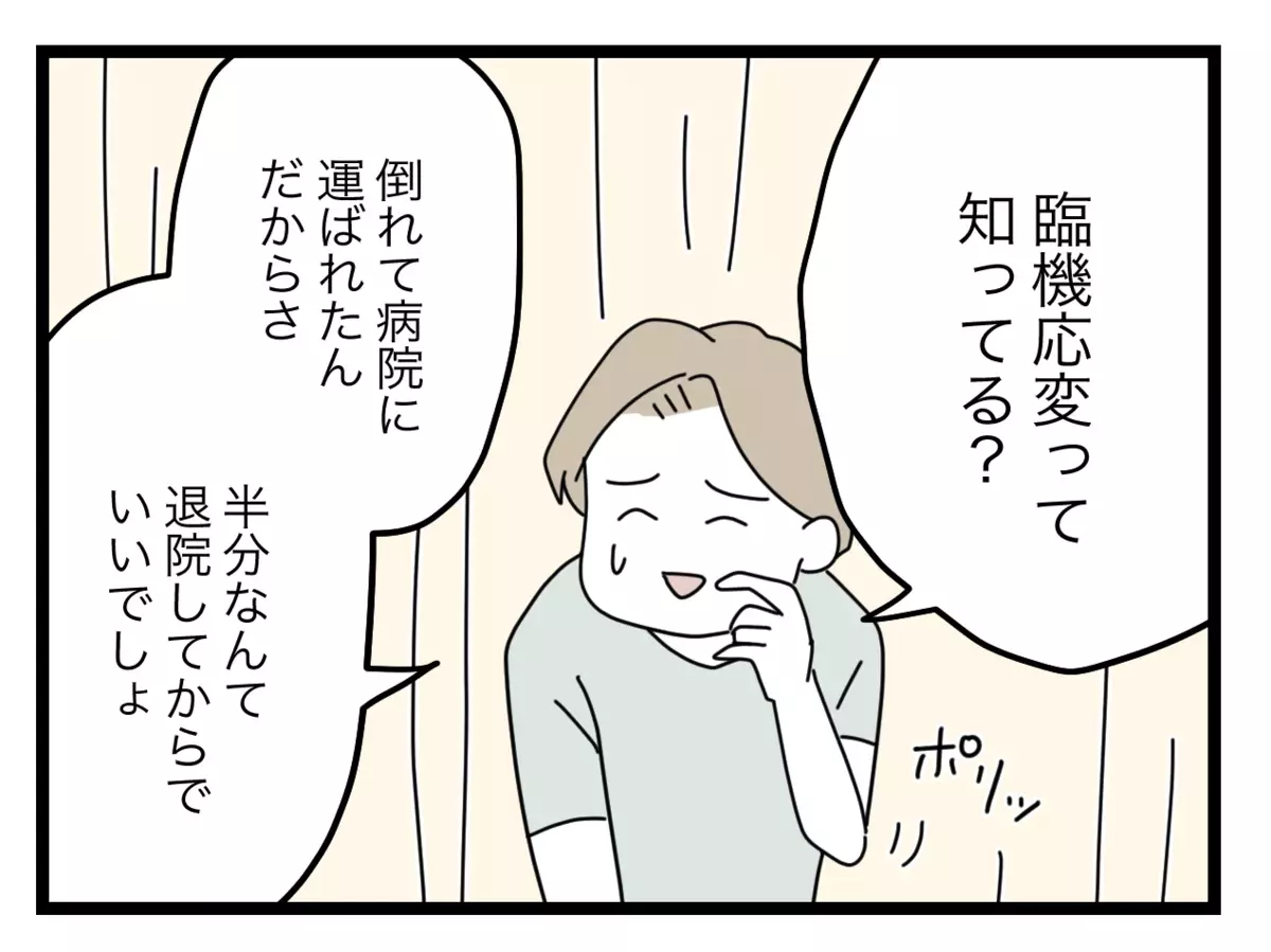 あの女から娘を守るために帰宅を懇願…すると夫の口から信じられない言葉が！【半分夫 Vol.77】