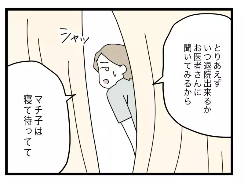 あの女から娘を守るために帰宅を懇願…すると夫の口から信じられない言葉が！【半分夫 Vol.77】