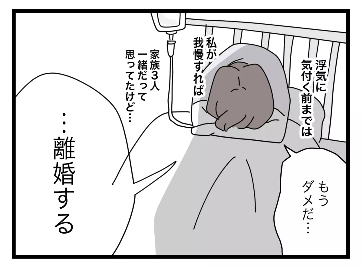 あの女から娘を守るために帰宅を懇願…すると夫の口から信じられない言葉が！【半分夫 Vol.77】