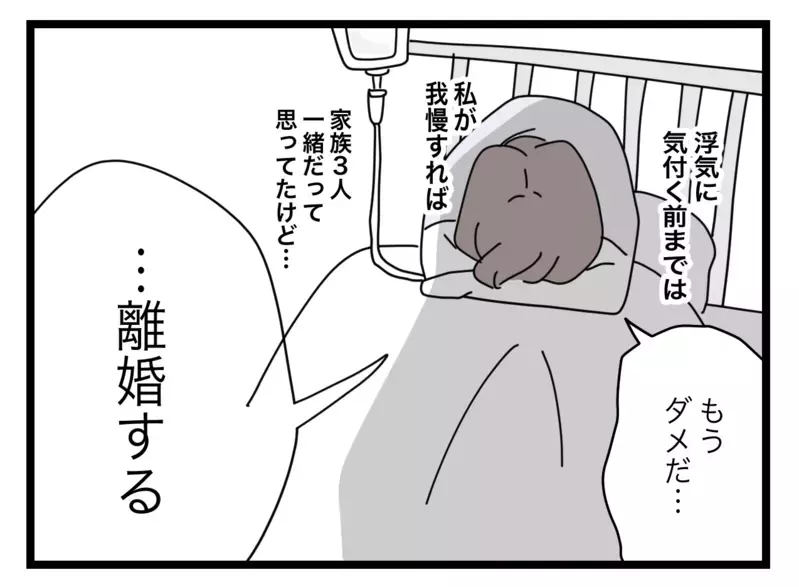 あの女から娘を守るために帰宅を懇願…すると夫の口から信じられない言葉が！【半分夫 Vol.77】
