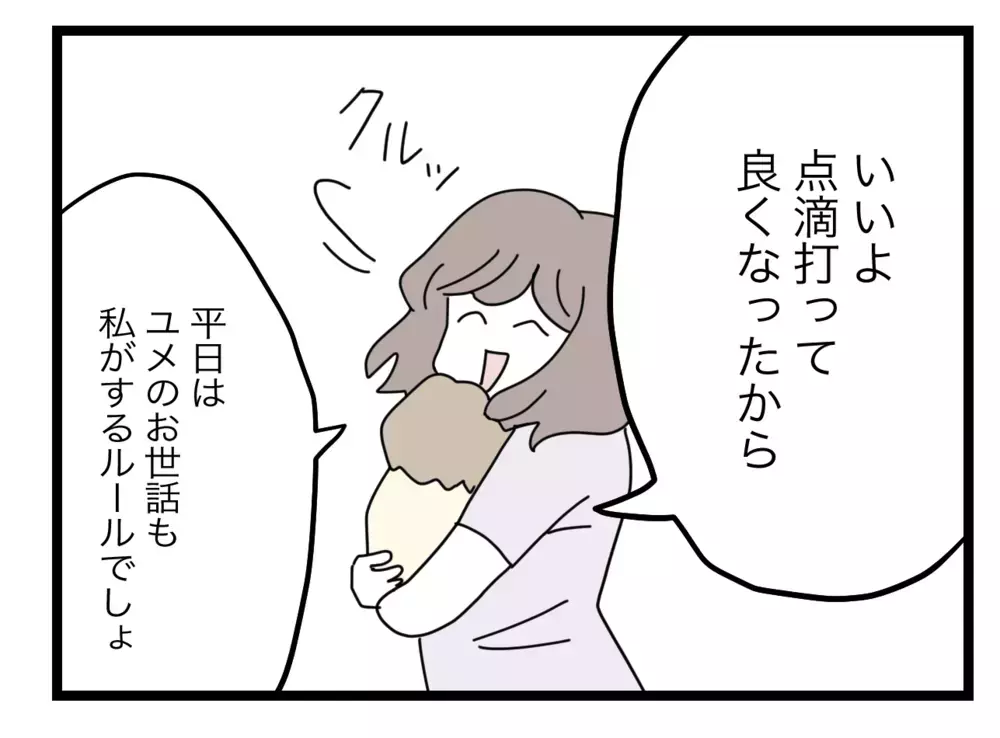 「平日の育児担当は私」 娘のお世話を代わろうとする夫を完全拒否！【半分夫 Vol.79】